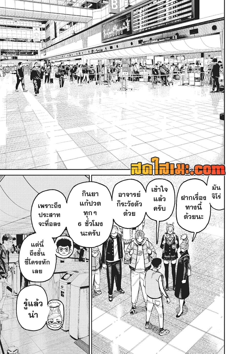 Dandadan Chap 191 - Next Chap 192
