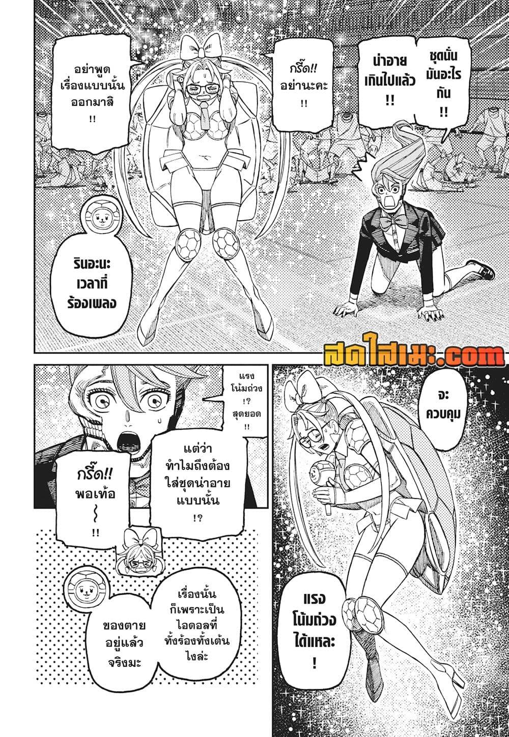 Dandadan Chap 184 - Next Chap 185