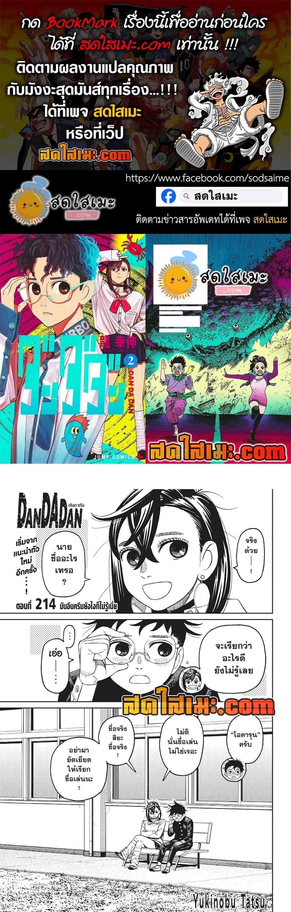 Dandadan Chap 214 - Next Chap 215