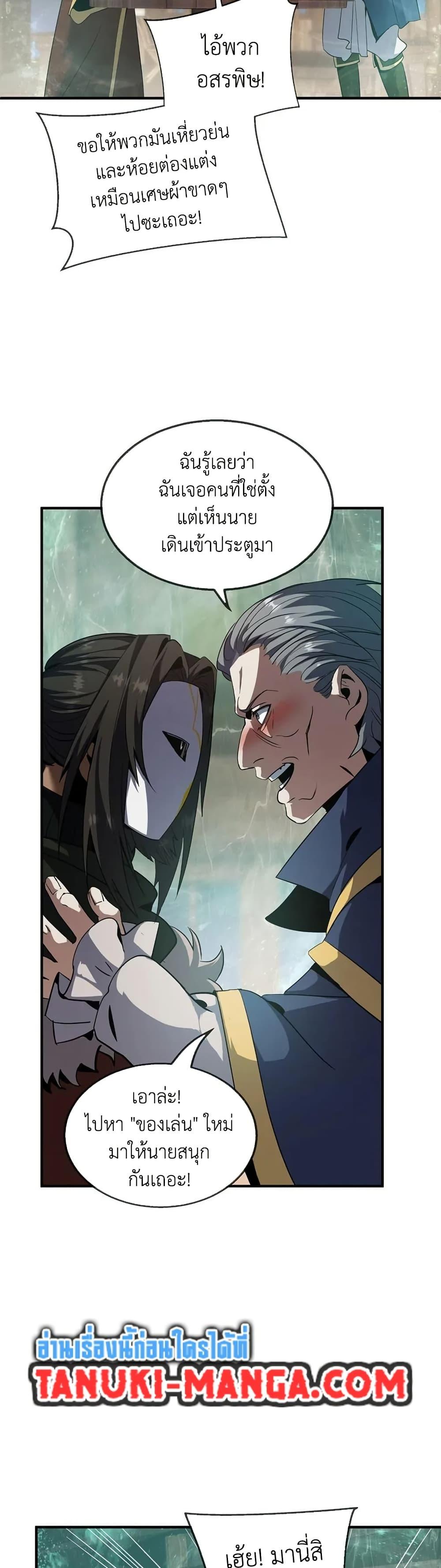 The Beginning After The End Chap 202 - Next Chap 203