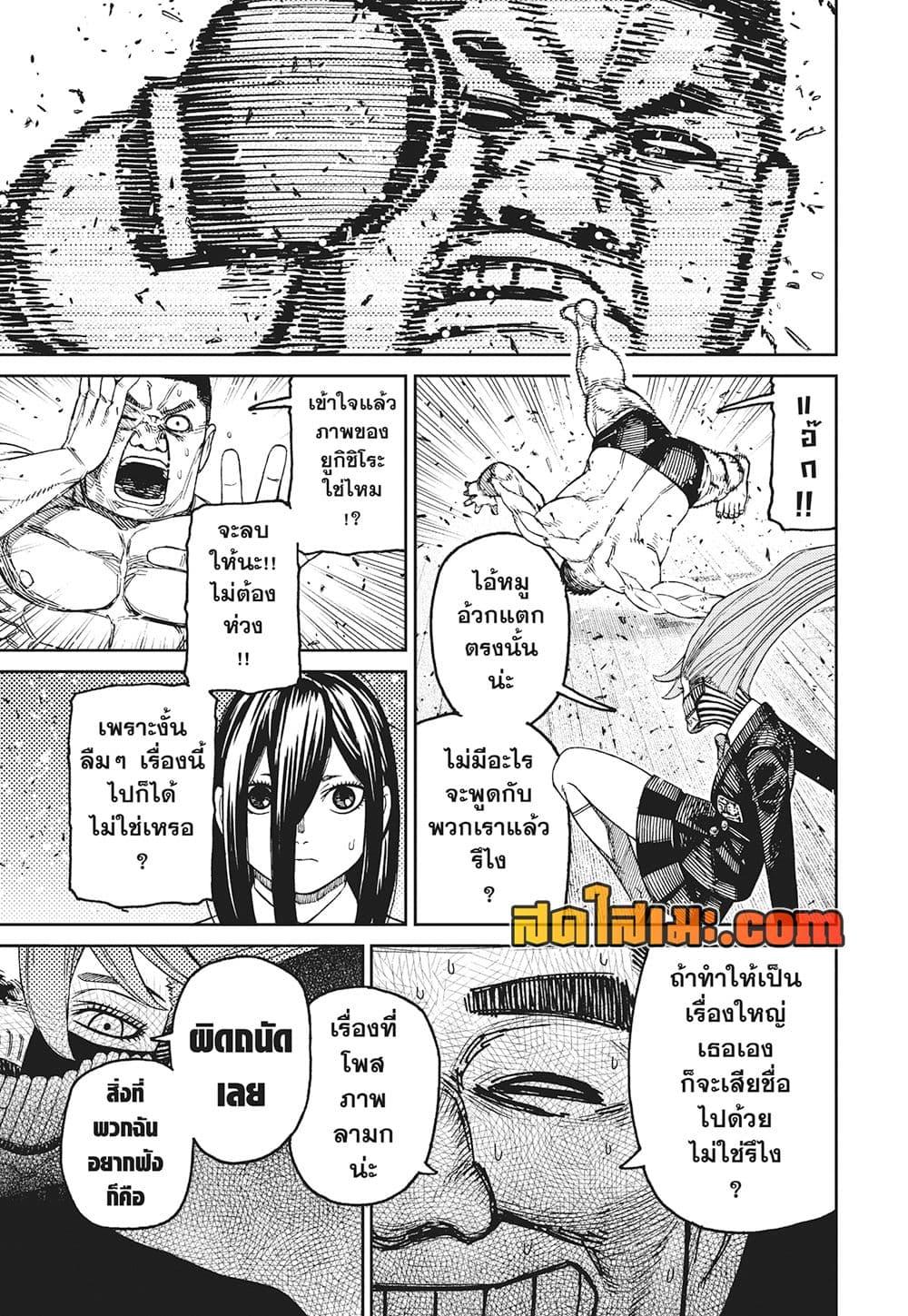 Dandadan Chap 187 - Next Chap 188