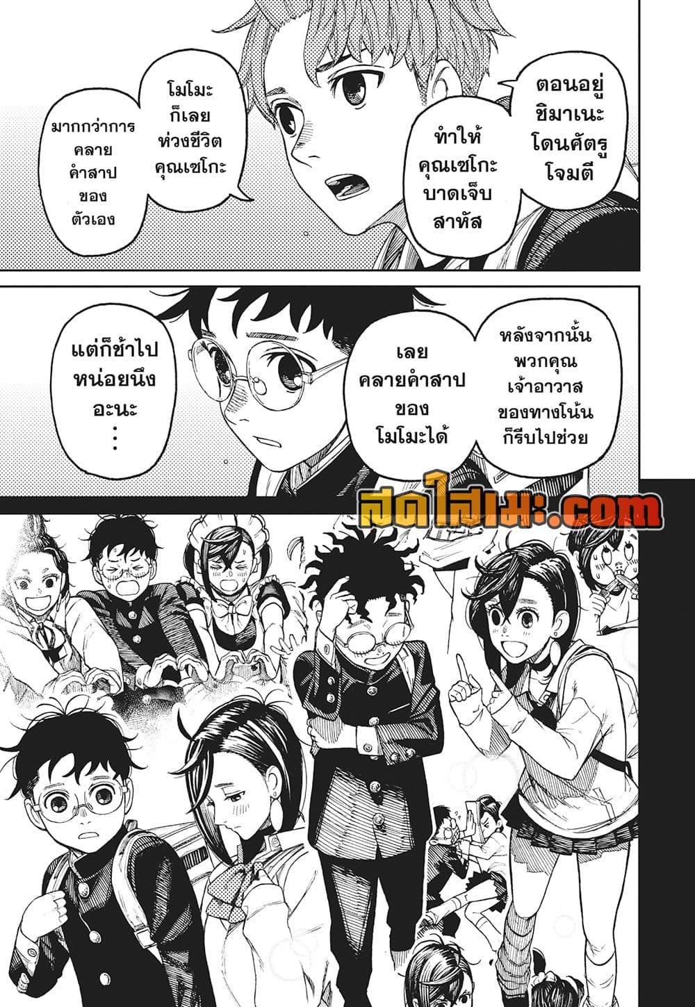 Dandadan Chap 212 - Next Chap 213