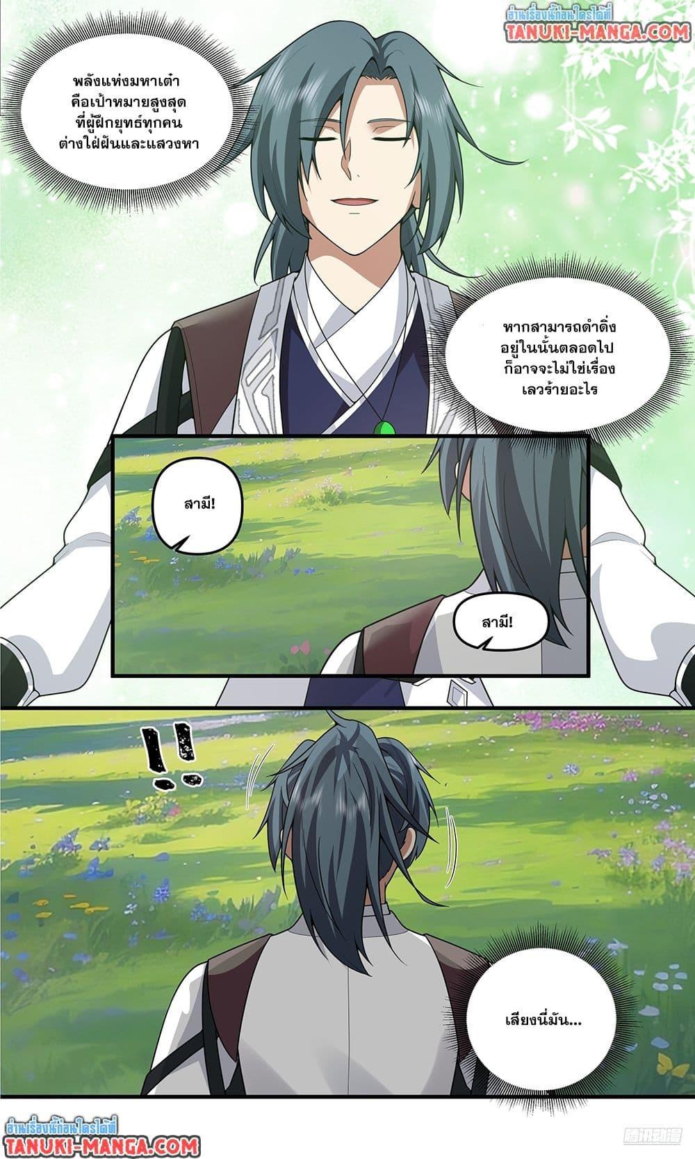 Martial Peak Chap 3812 - Next Chap 3813