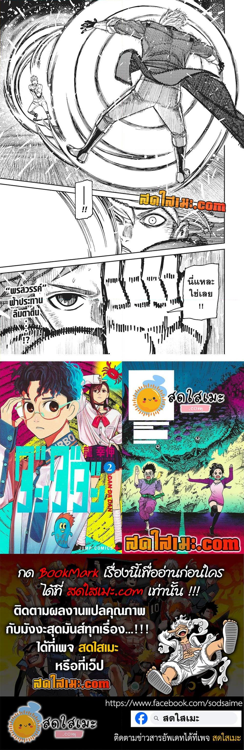 Dandadan Chap 204 - Next Chap 205