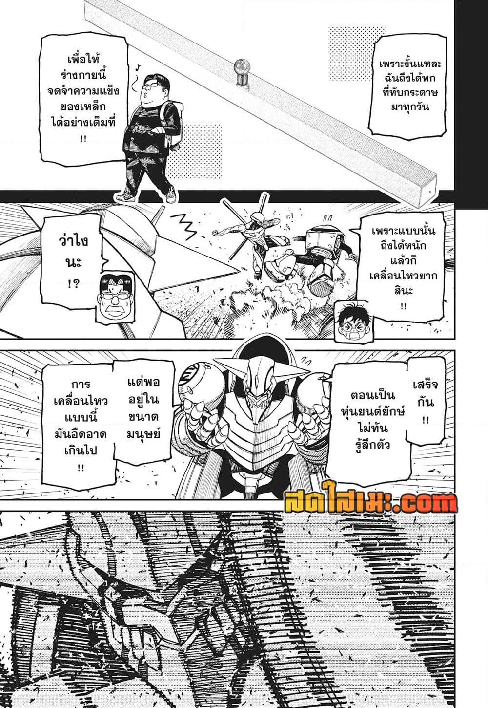 Dandadan Chap 188 - Next Chap 189