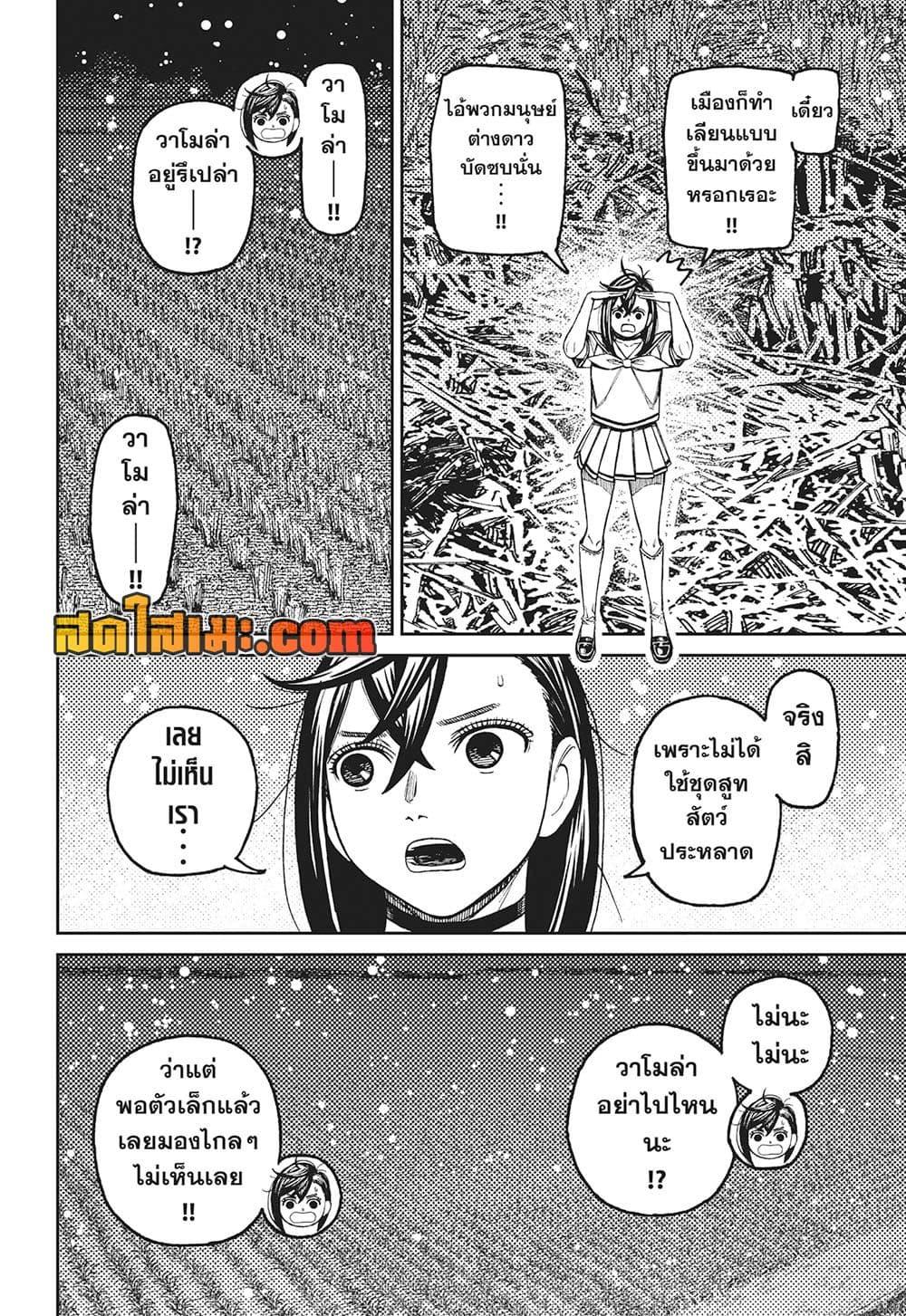 Dandadan Chap 209 - Next Chap 210