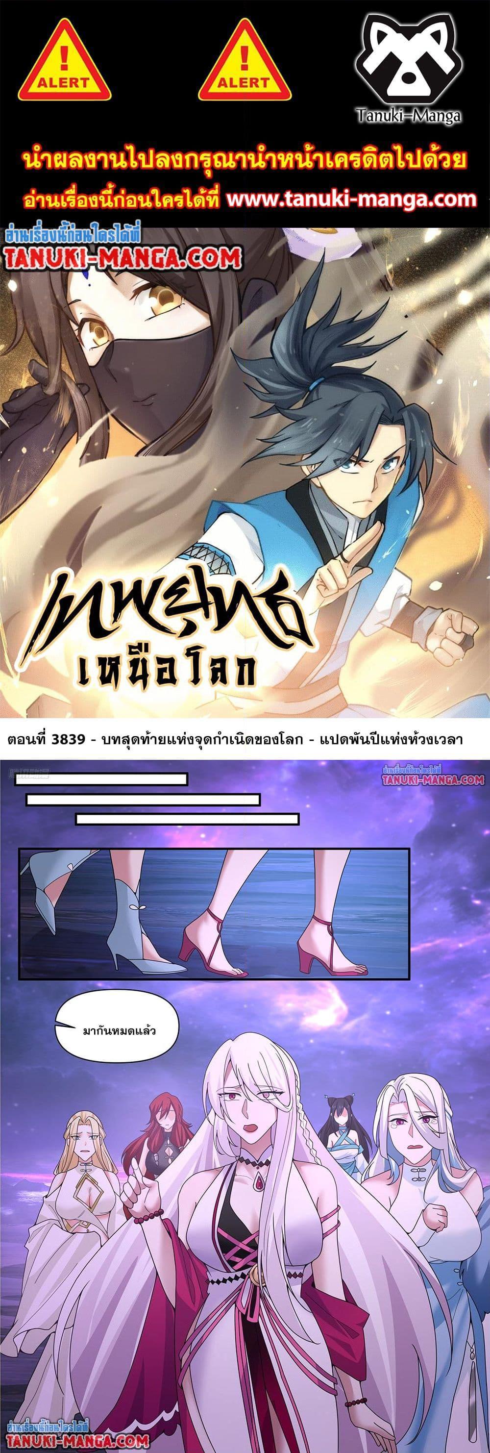 Martial Peak Chap 3839 - Next Chap 3840