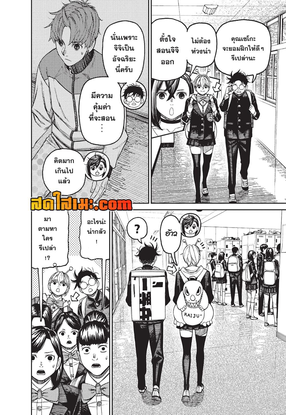 Dandadan Chap 181 - Next Chap 182