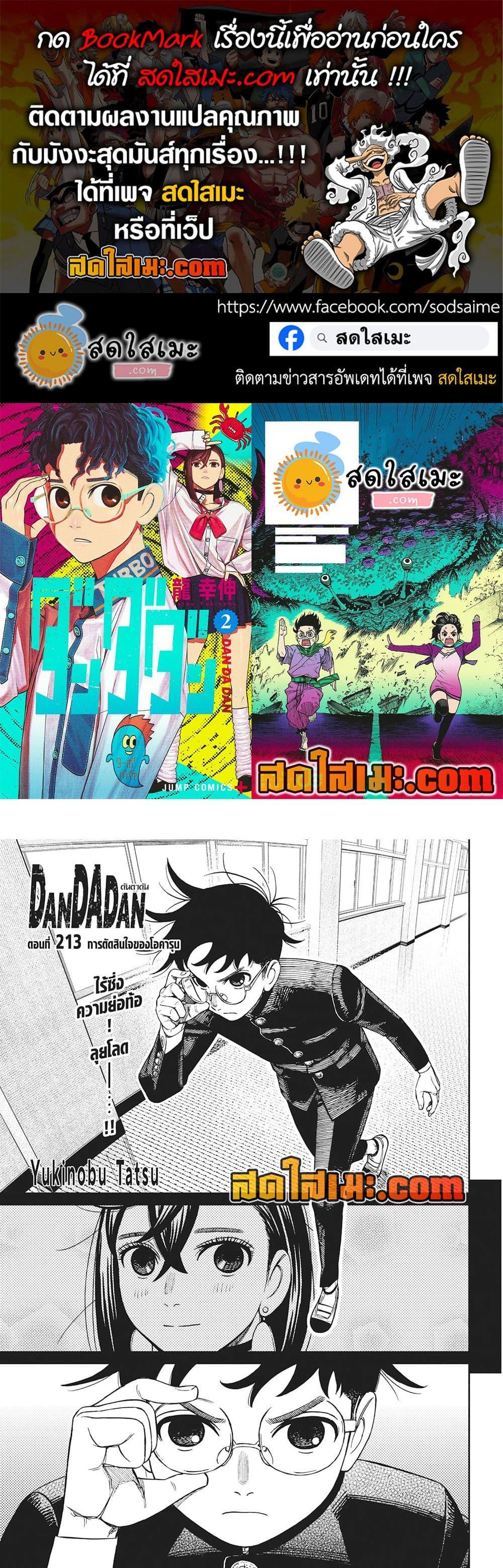 Dandadan Chap 213 - Next Chap 214