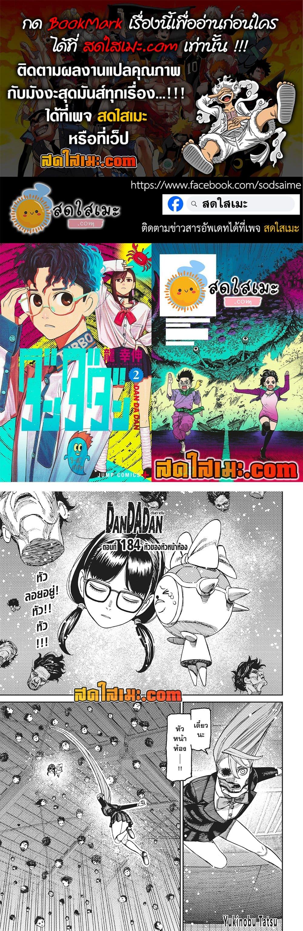 Dandadan Chap 184 - Next Chap 185