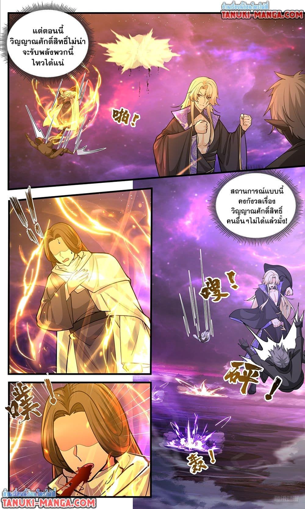 Martial Peak Chap 3825 - Next Chap 3826