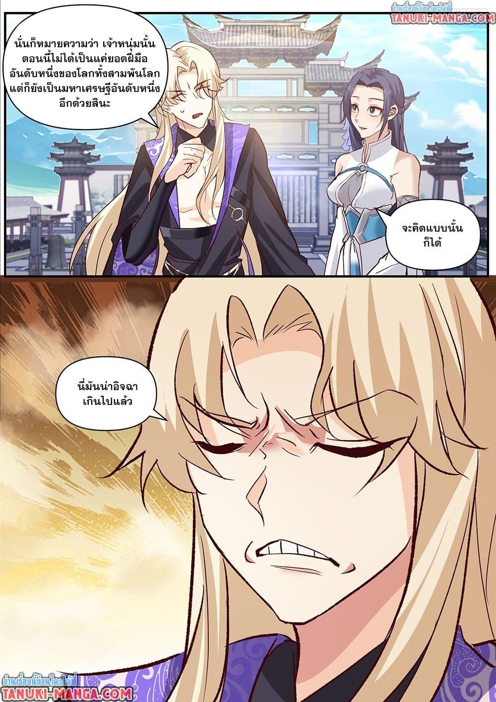 Martial Peak Chap 3845 - Next Chap 3846