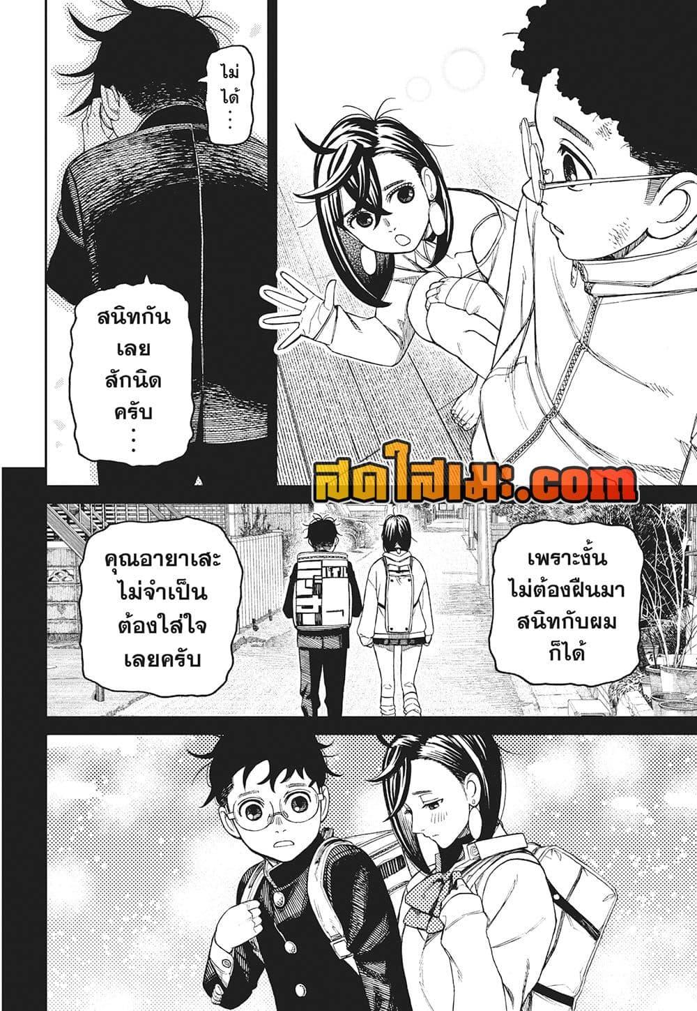 Dandadan Chap 213 - Next Chap 214