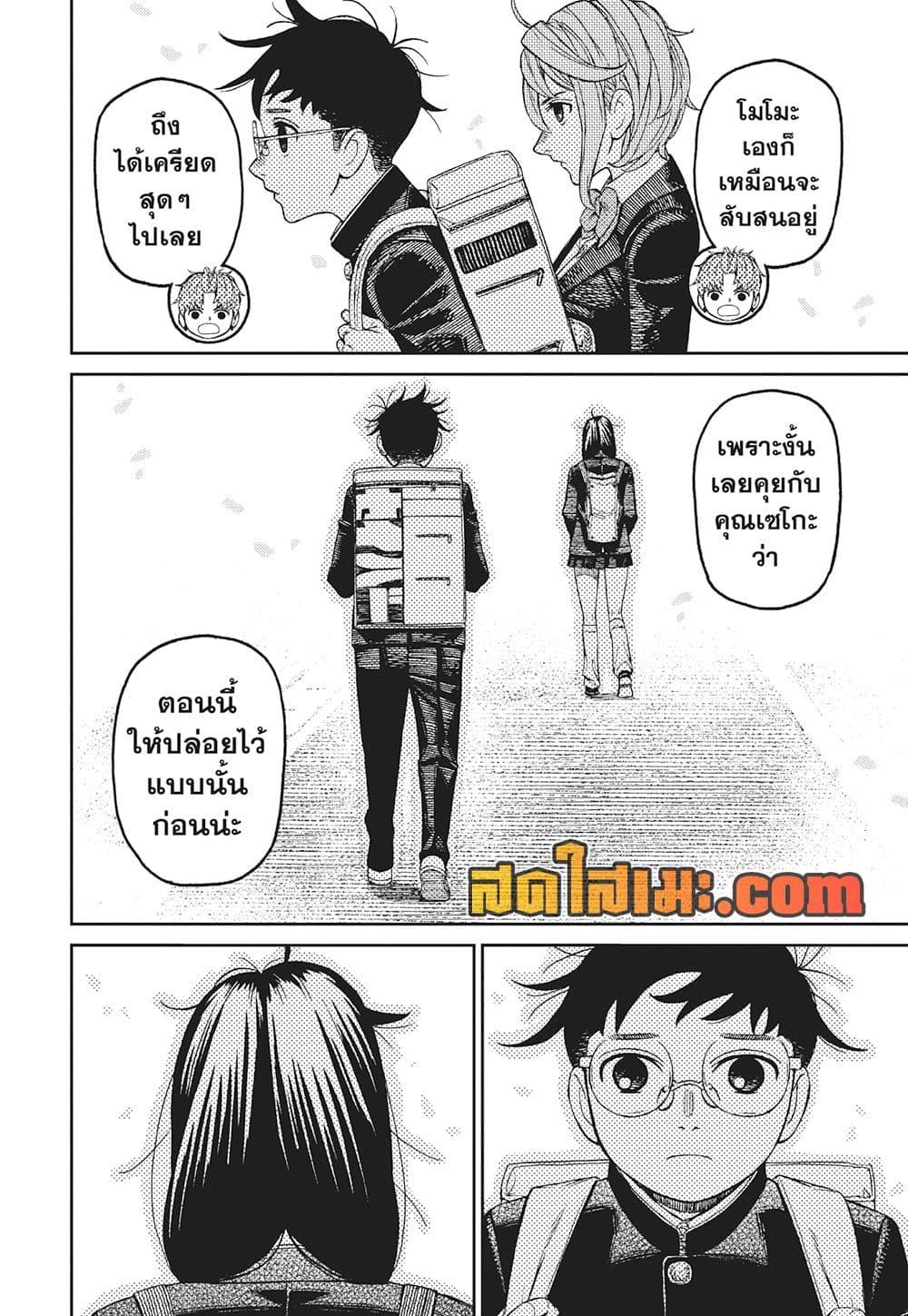 Dandadan Chap 212 - Next Chap 213