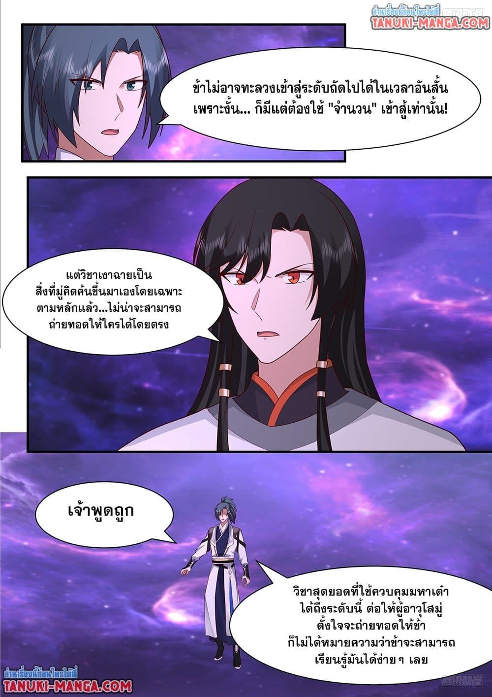 Martial Peak Chap 3832 - Next Chap 3833