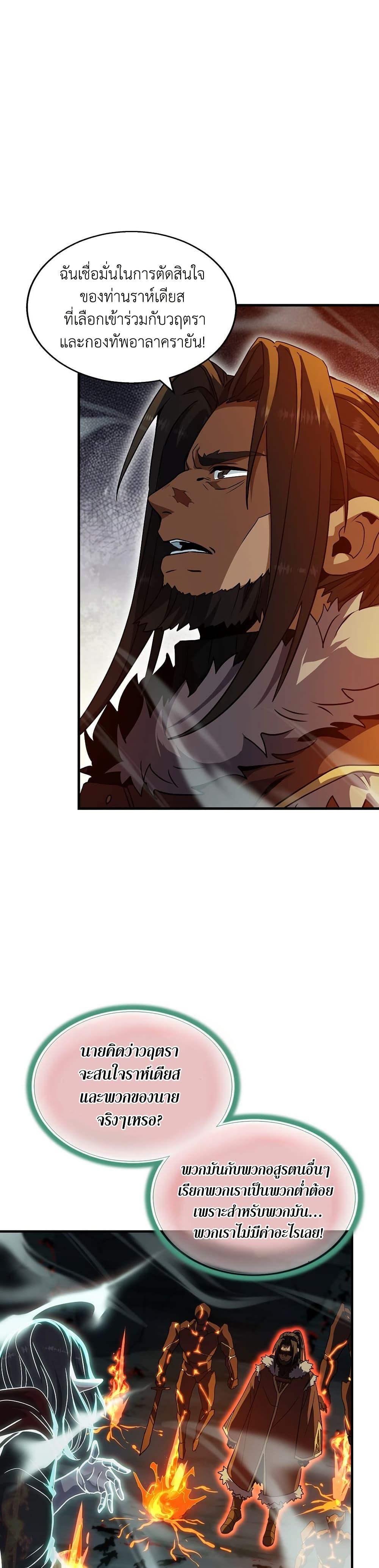The Beginning After The End Chap 203 - Next Chap 204