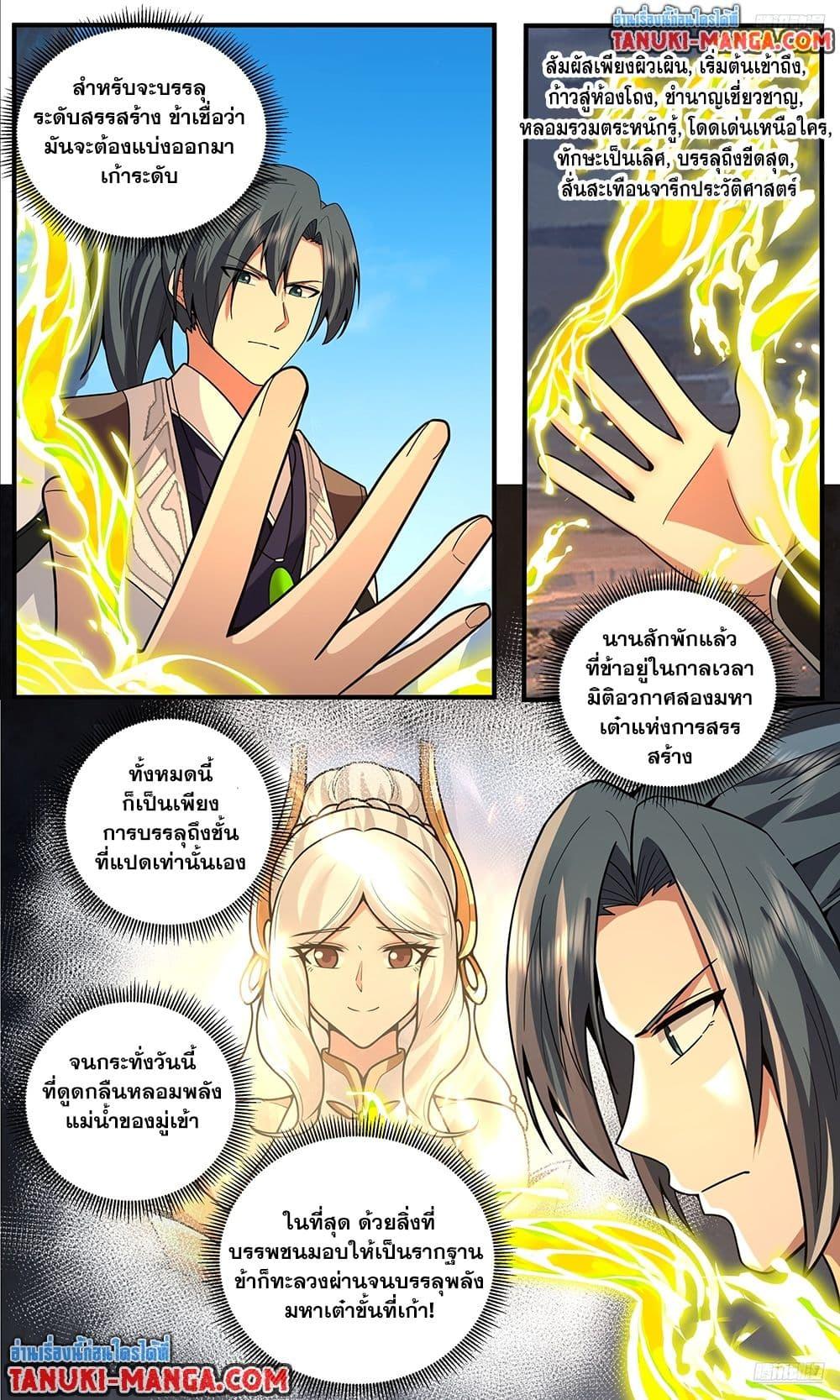 Martial Peak Chap 3813 - Next Chap 3814