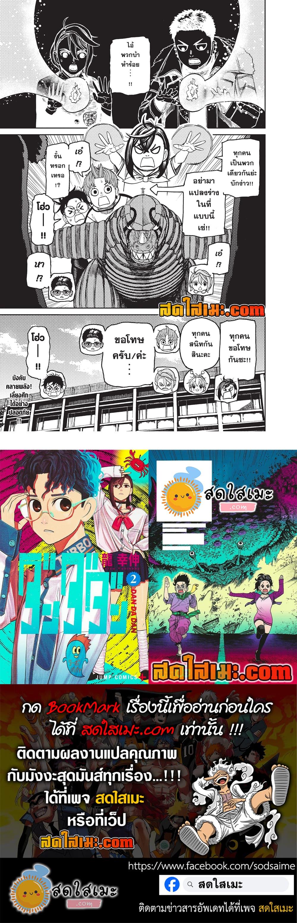 Dandadan Chap 181 - Next Chap 182