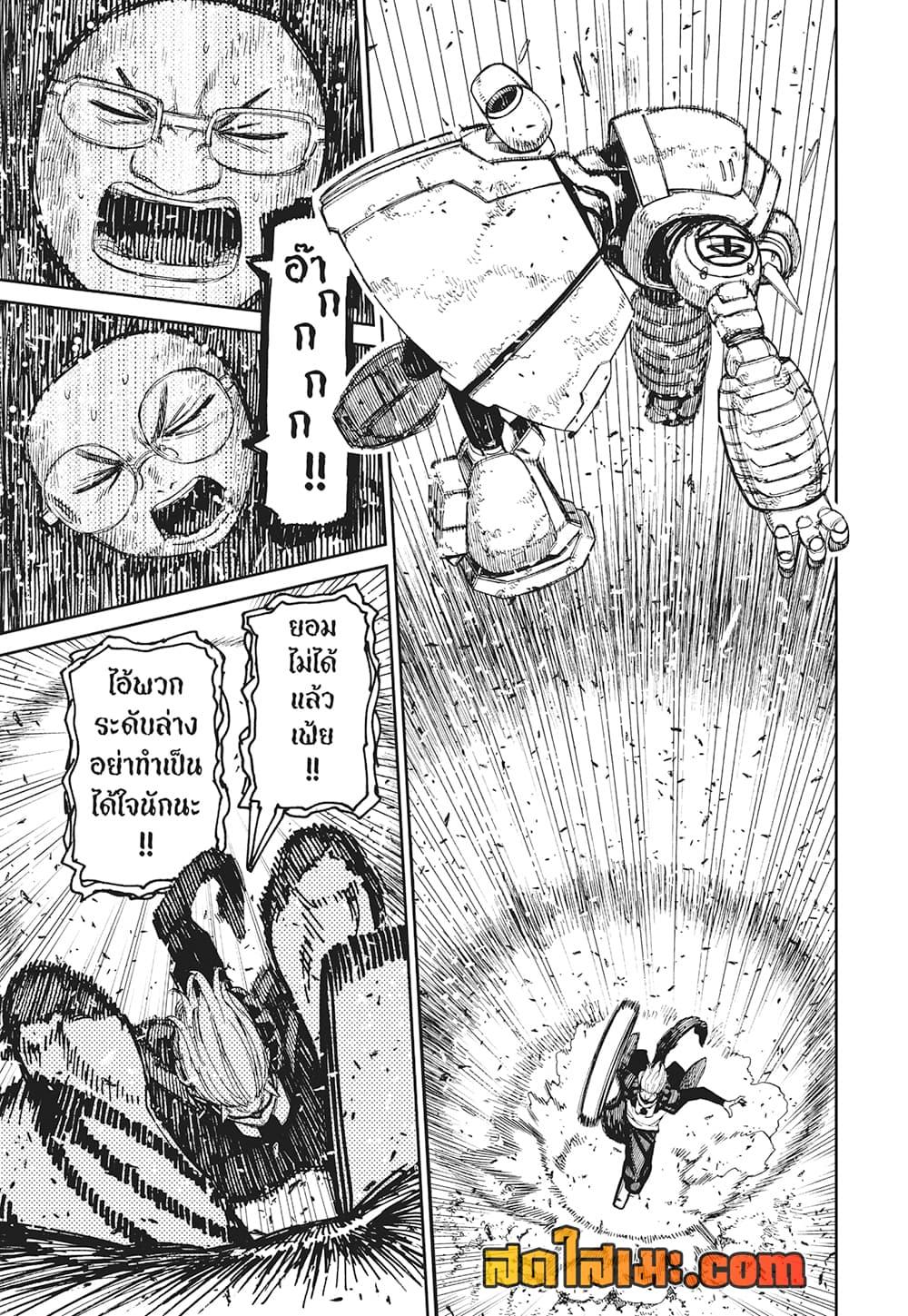 Dandadan Chap 190 - Next Chap 191