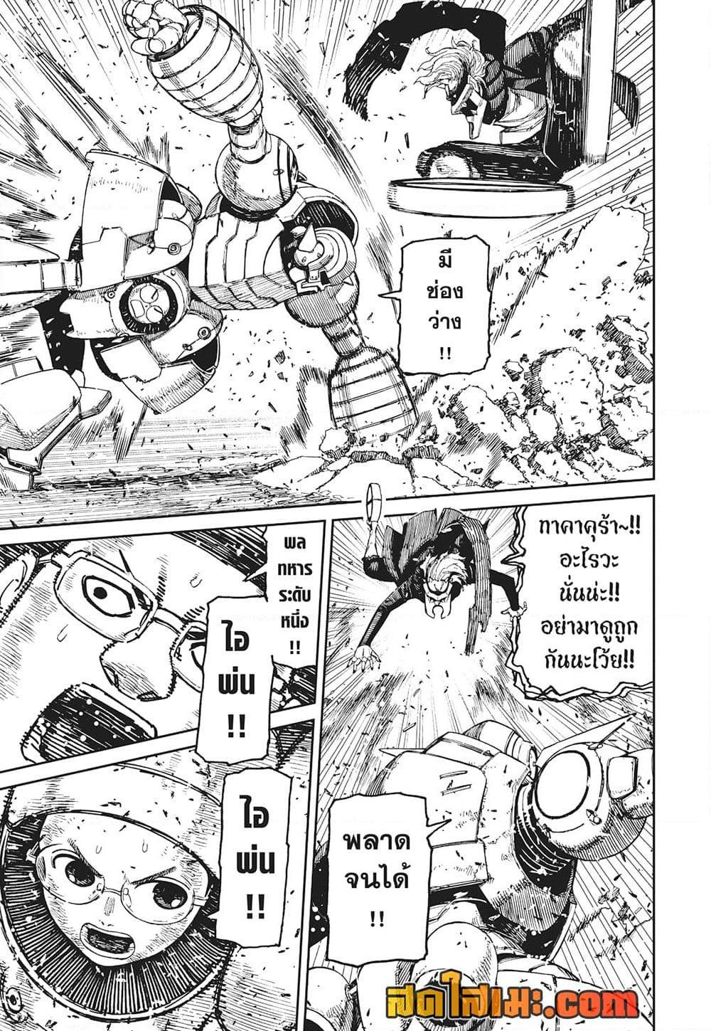 Dandadan Chap 189 - Next Chap 190