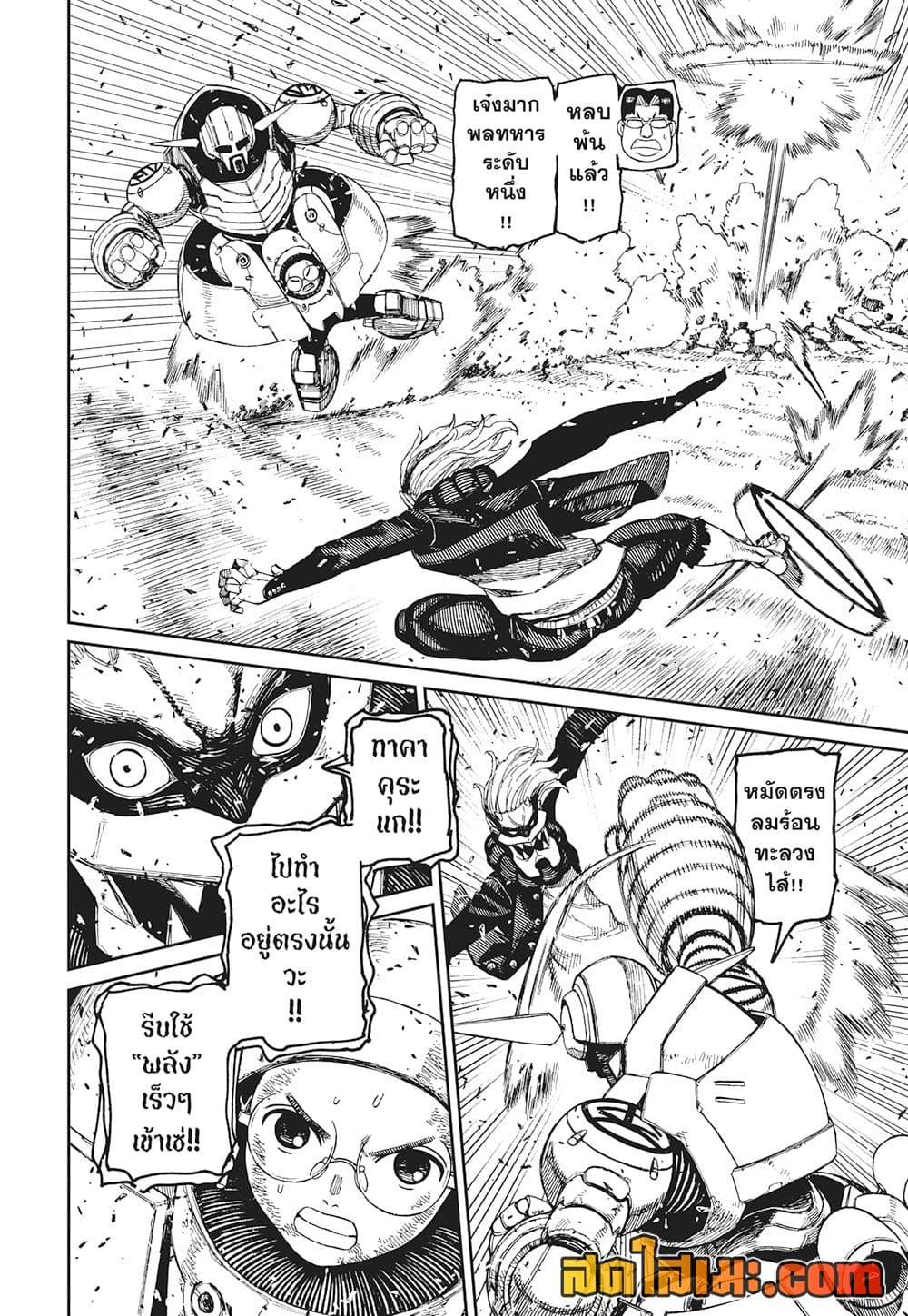 Dandadan Chap 189 - Next Chap 190