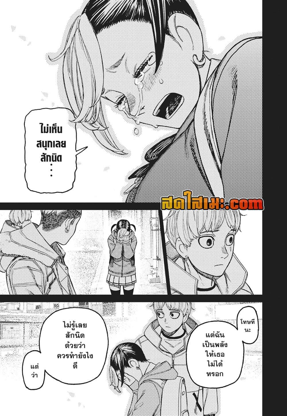 Dandadan Chap 192 - Next Chap 193