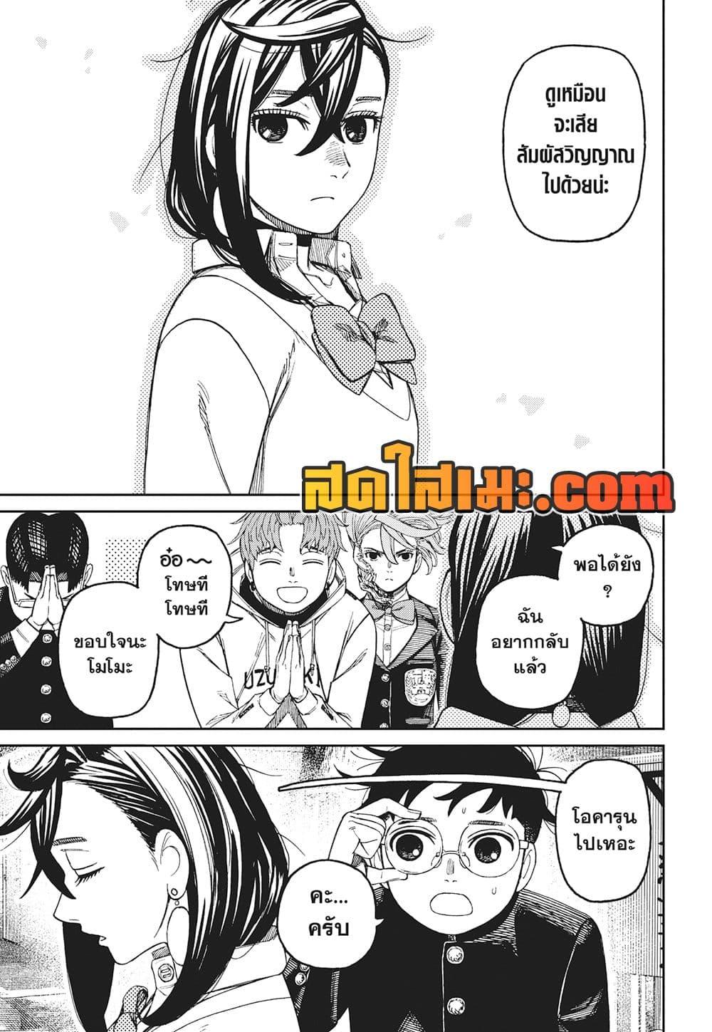 Dandadan Chap 214 - Next Chap 215