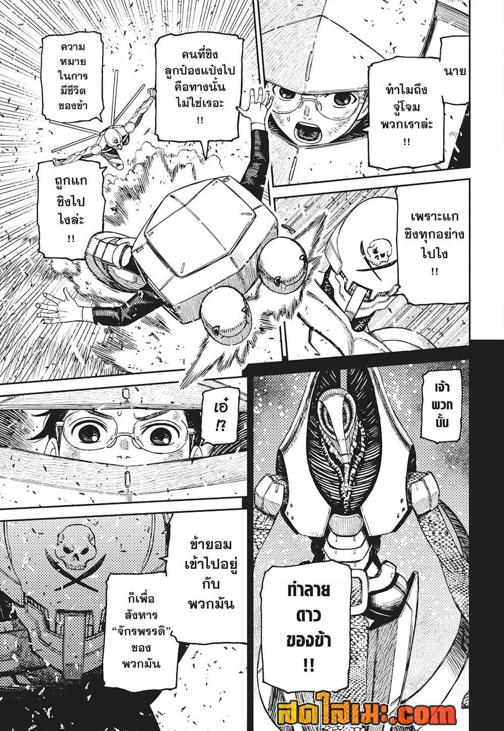 Dandadan Chap 188 - Next Chap 189