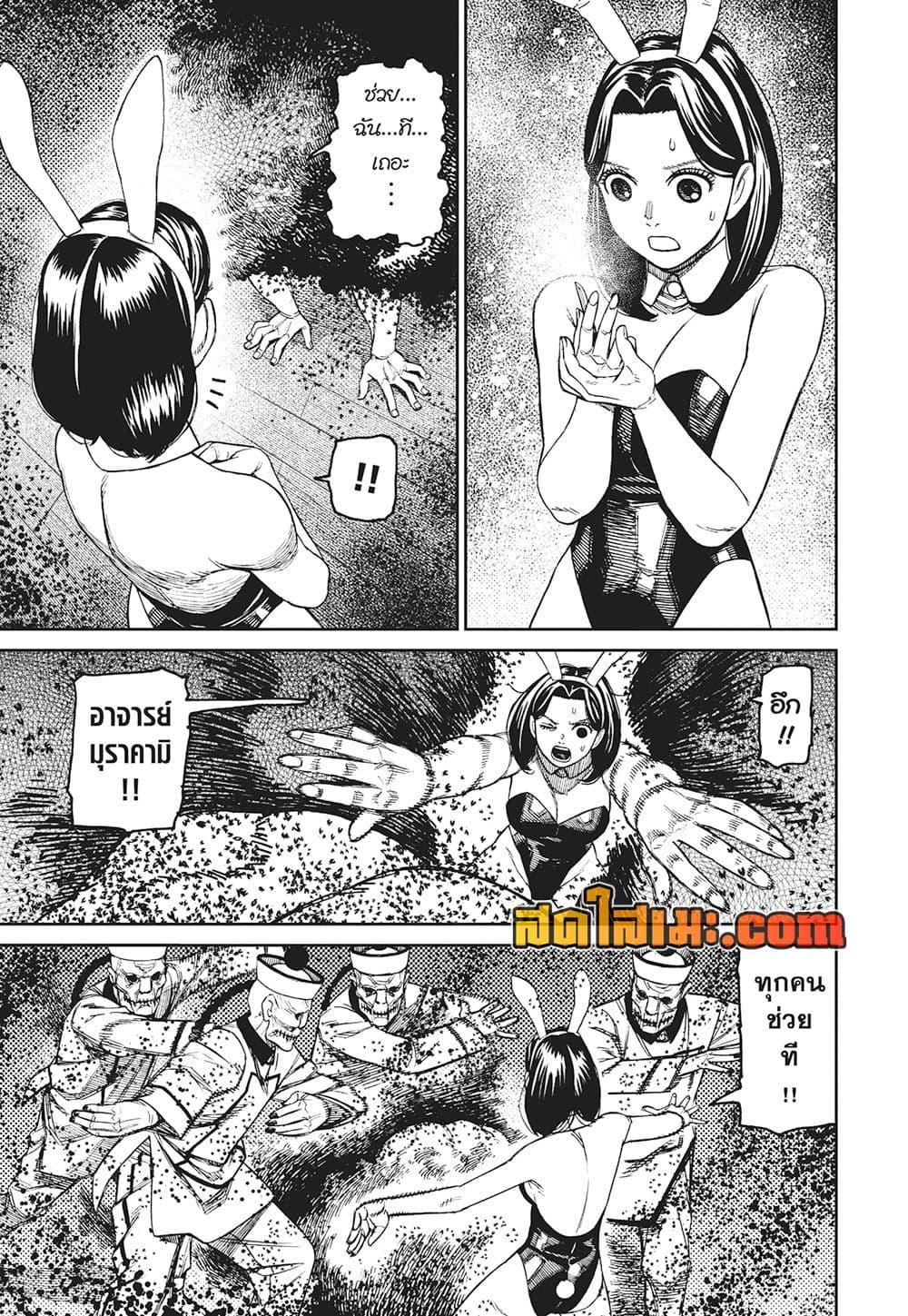 Dandadan Chap 187 - Next Chap 188