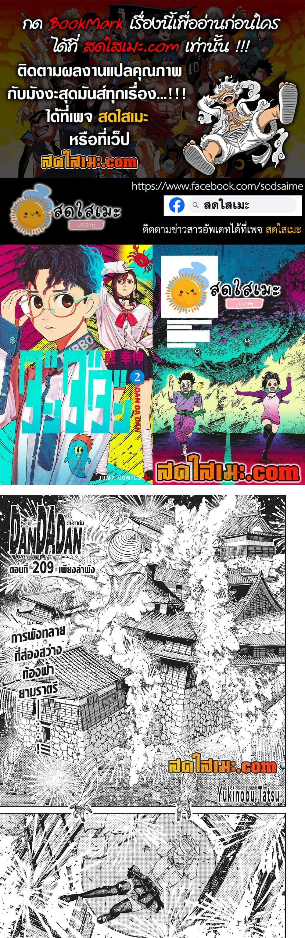 Dandadan Chap 209 - Next Chap 210