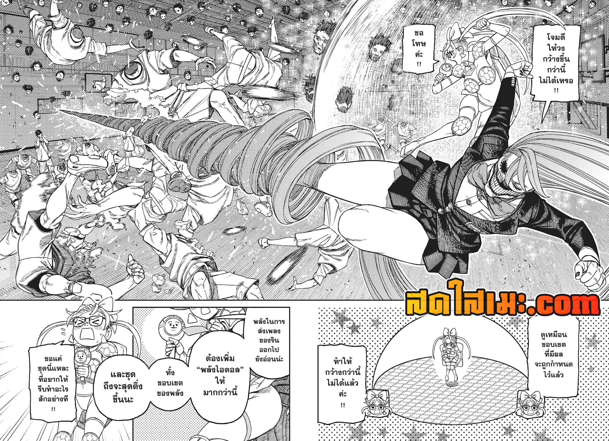 Dandadan Chap 185 - Next Chap 186