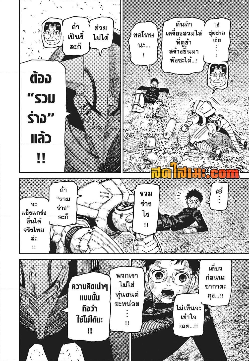 Dandadan Chap 189 - Next Chap 190