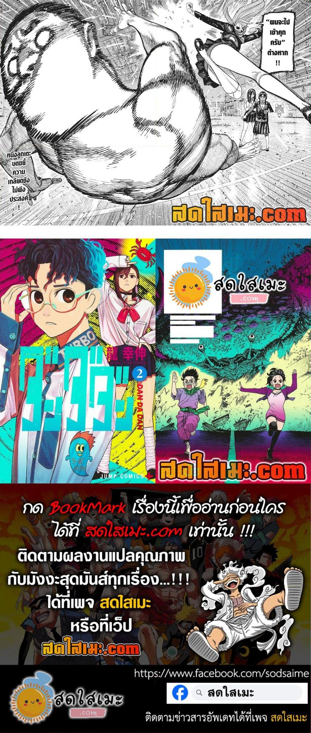 Dandadan Chap 187 - Next Chap 188