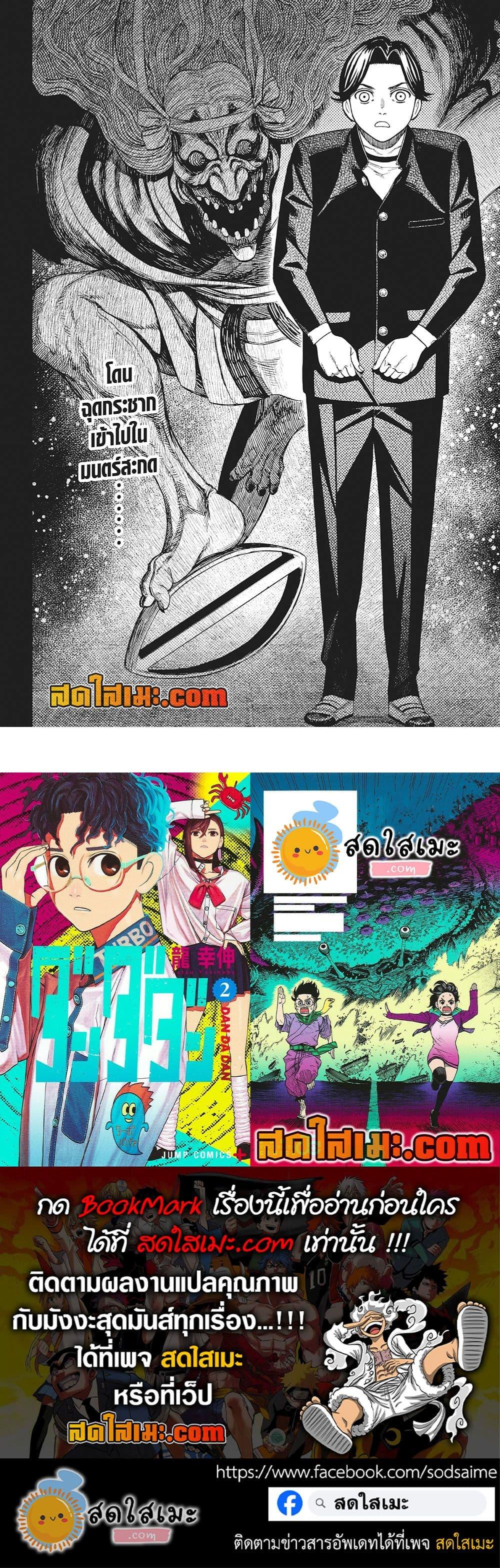 Dandadan Chap 180 - Next Chap 181