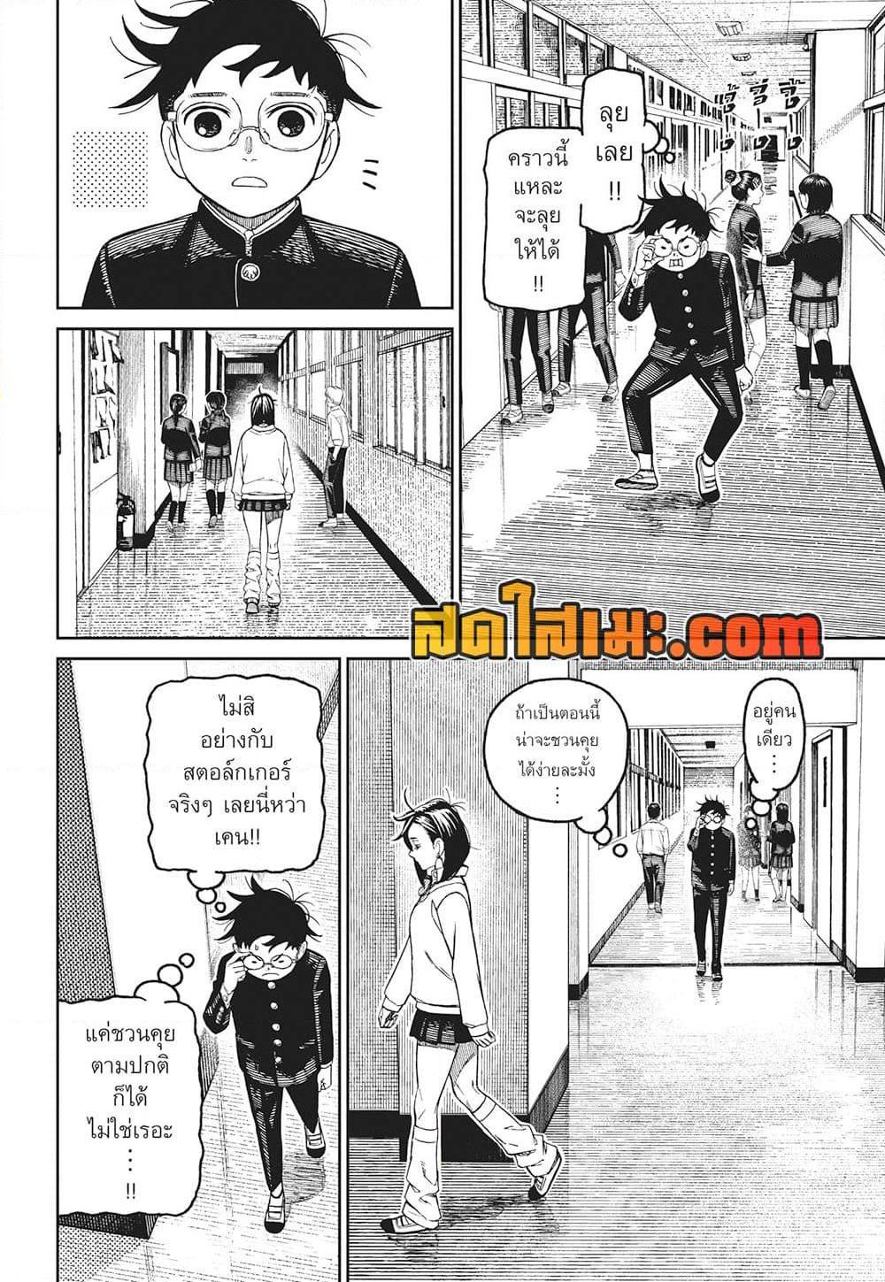Dandadan Chap 213 - Next Chap 214