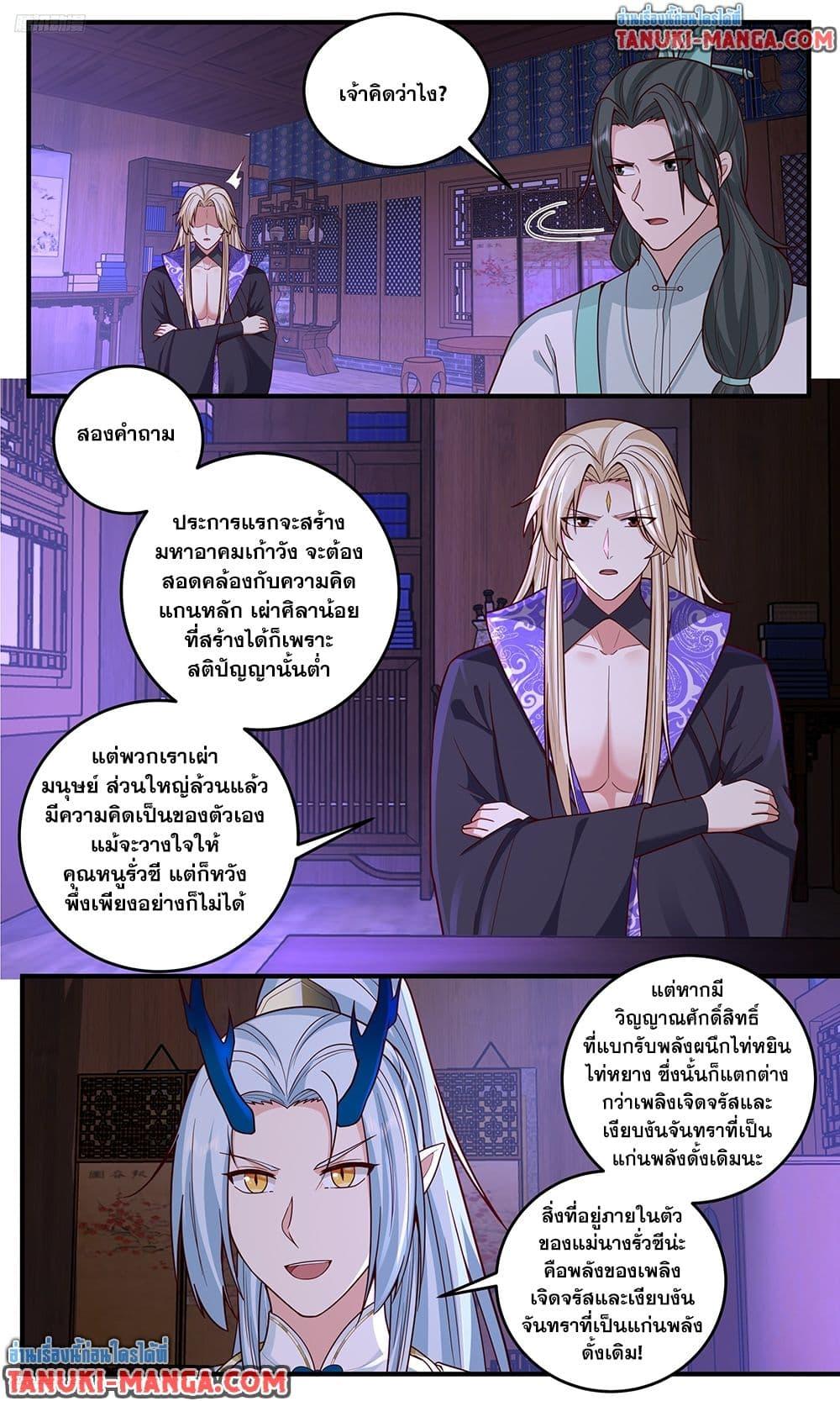 Martial Peak Chap 3824 - Next Chap 3825