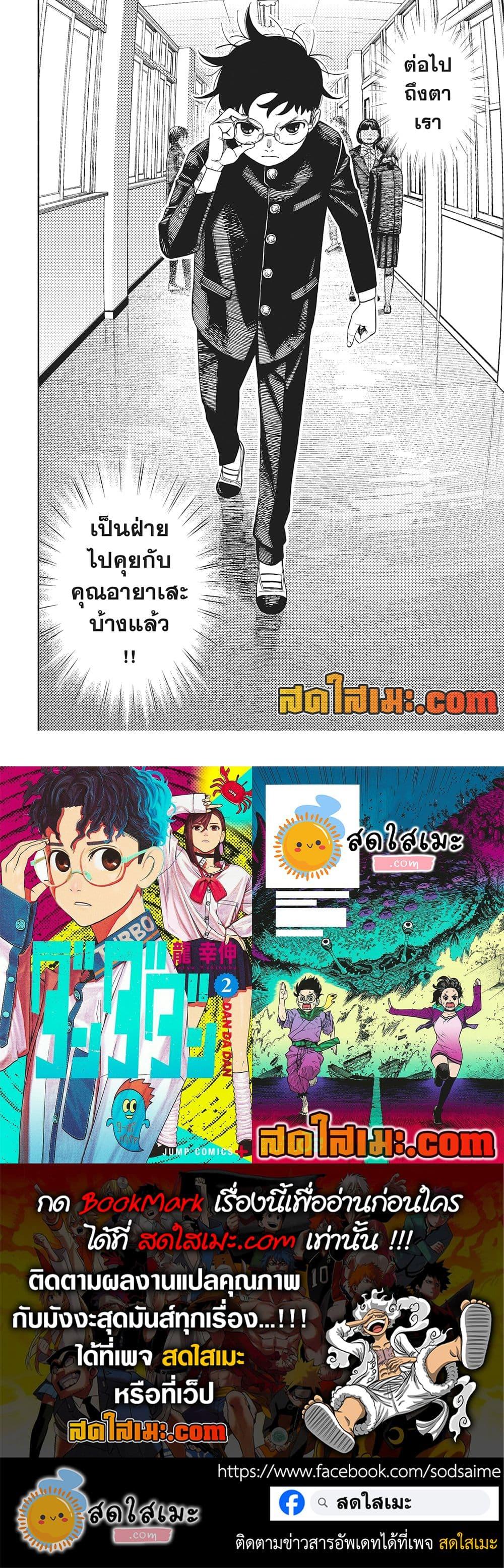 Dandadan Chap 212 - Next Chap 213