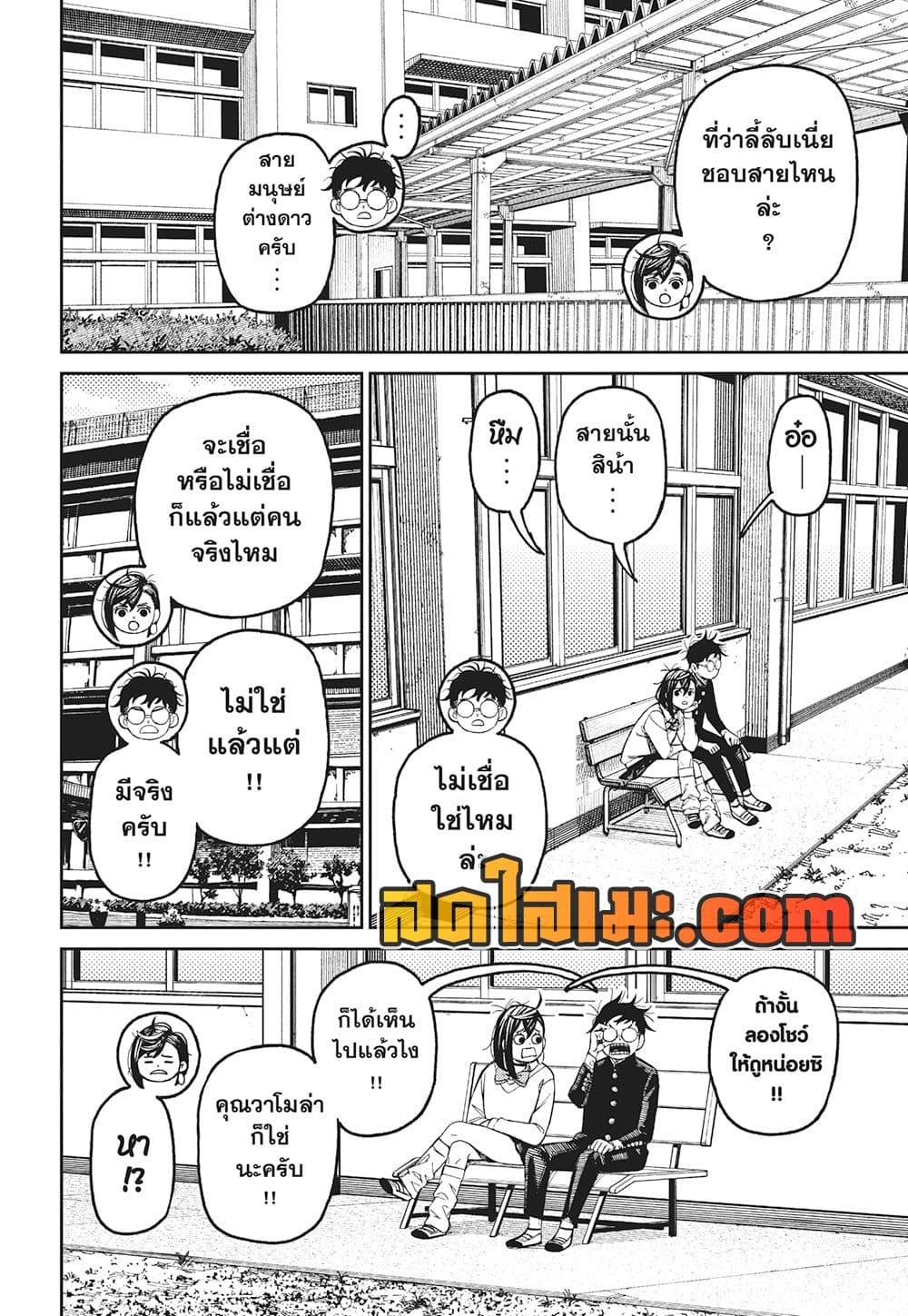 Dandadan Chap 214 - Next Chap 215