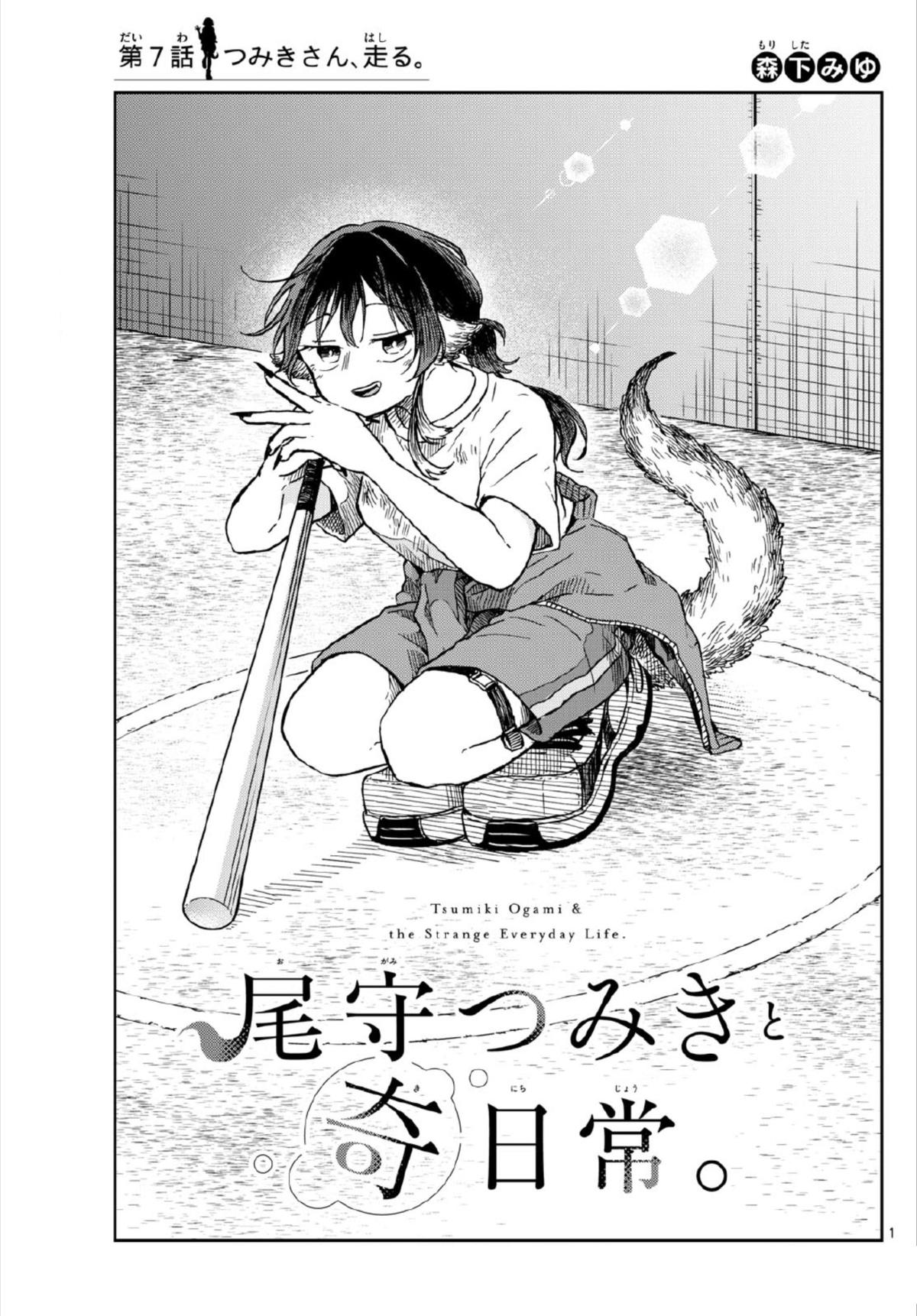 Ogami Tsumiki to Ki Nichijou. Chap 7 - Next Chap 8
