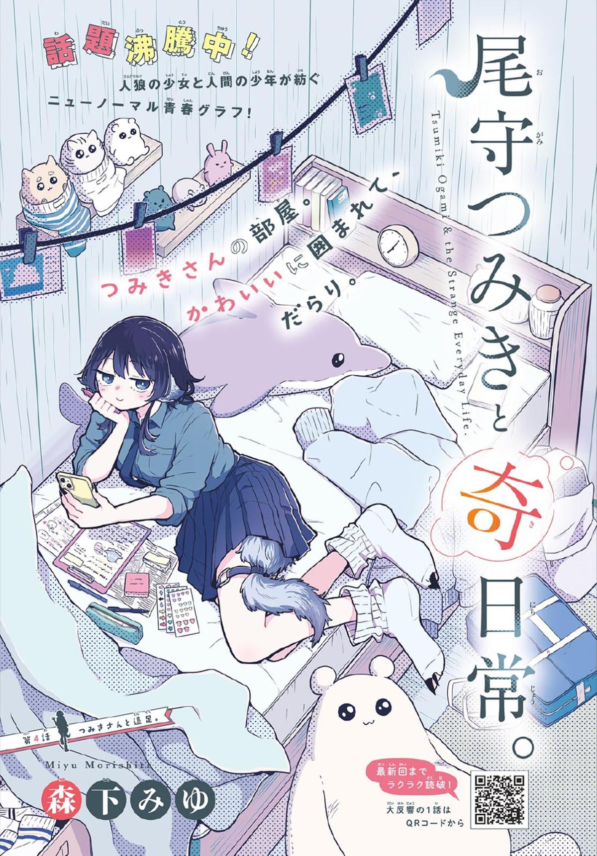 Ogami Tsumiki to Ki Nichijou. Chap 4 - Next Chap 5