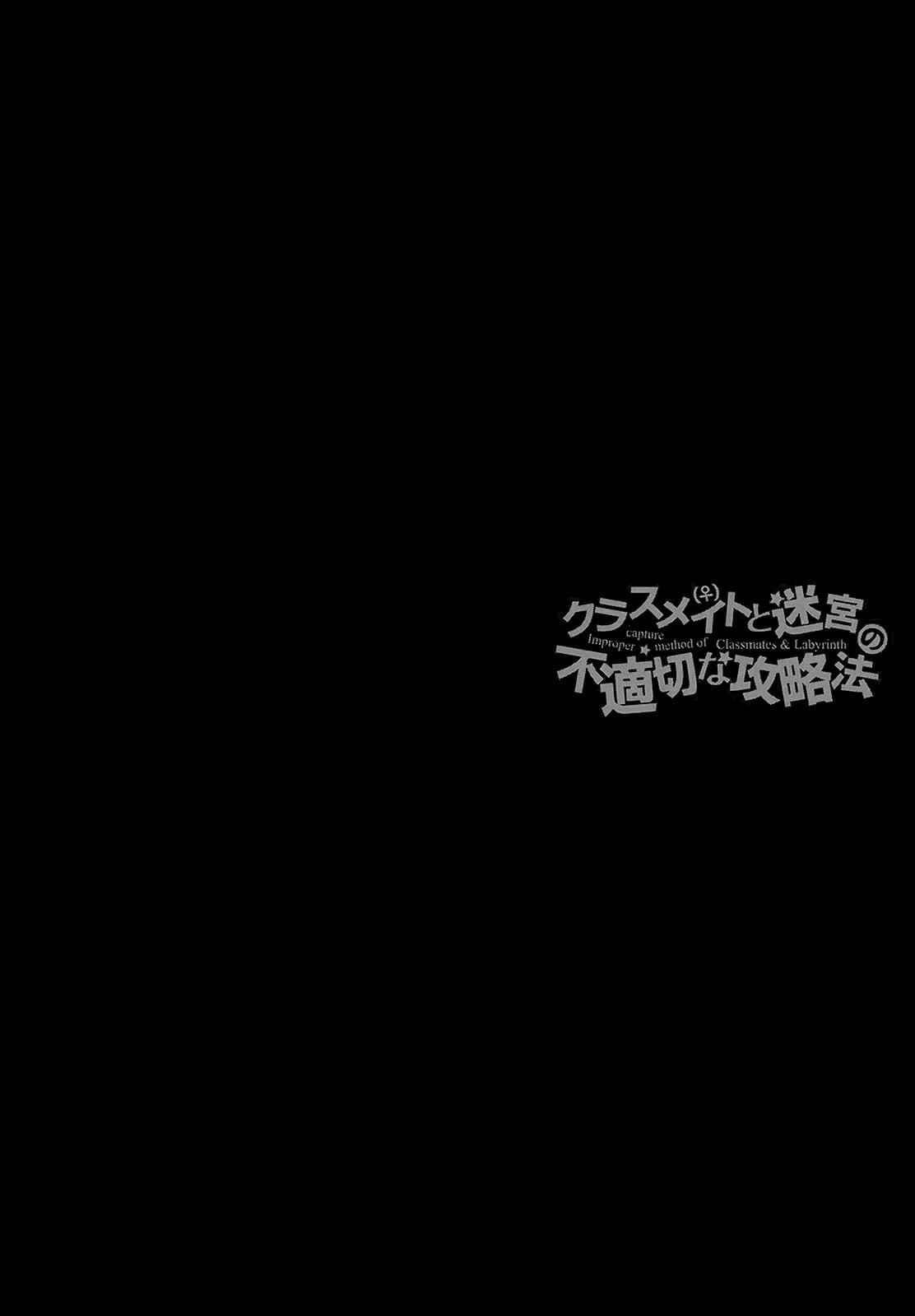 Classmate to Meikyuu no Futekisetsu na Kouryakuhou Chap 2 - Next Chap 3