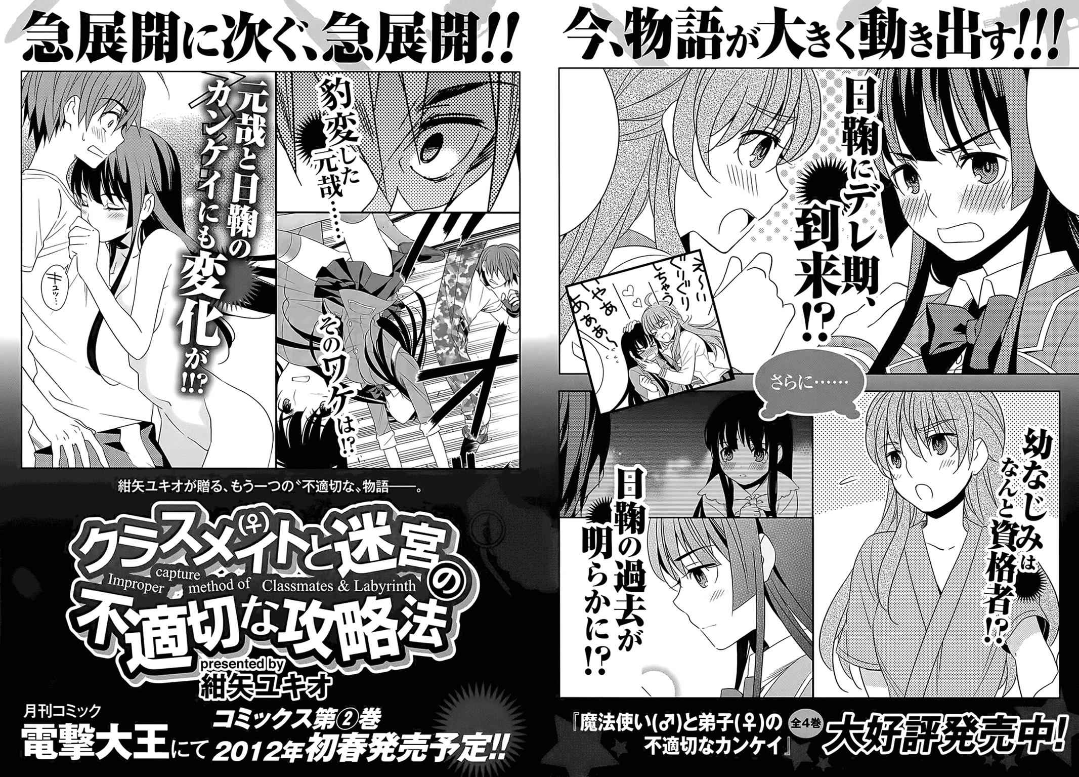 Classmate to Meikyuu no Futekisetsu na Kouryakuhou Chap 4 - Next Chap 5