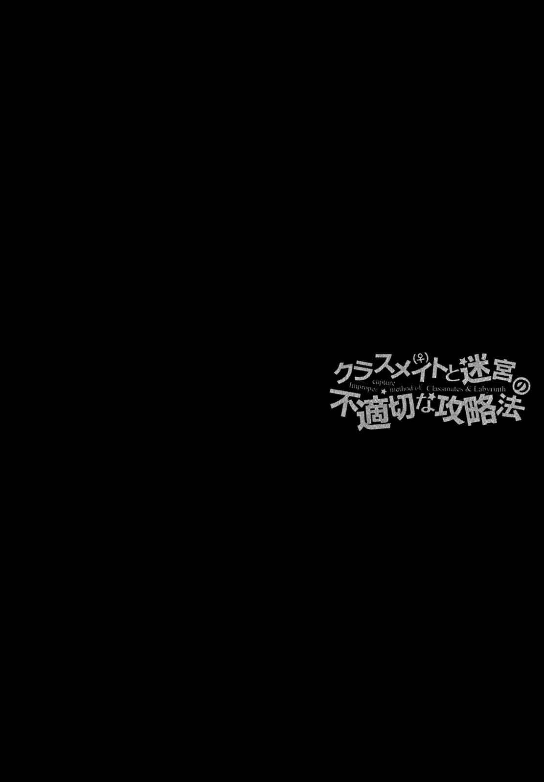 Classmate to Meikyuu no Futekisetsu na Kouryakuhou Chap 5 - Next Chap 6