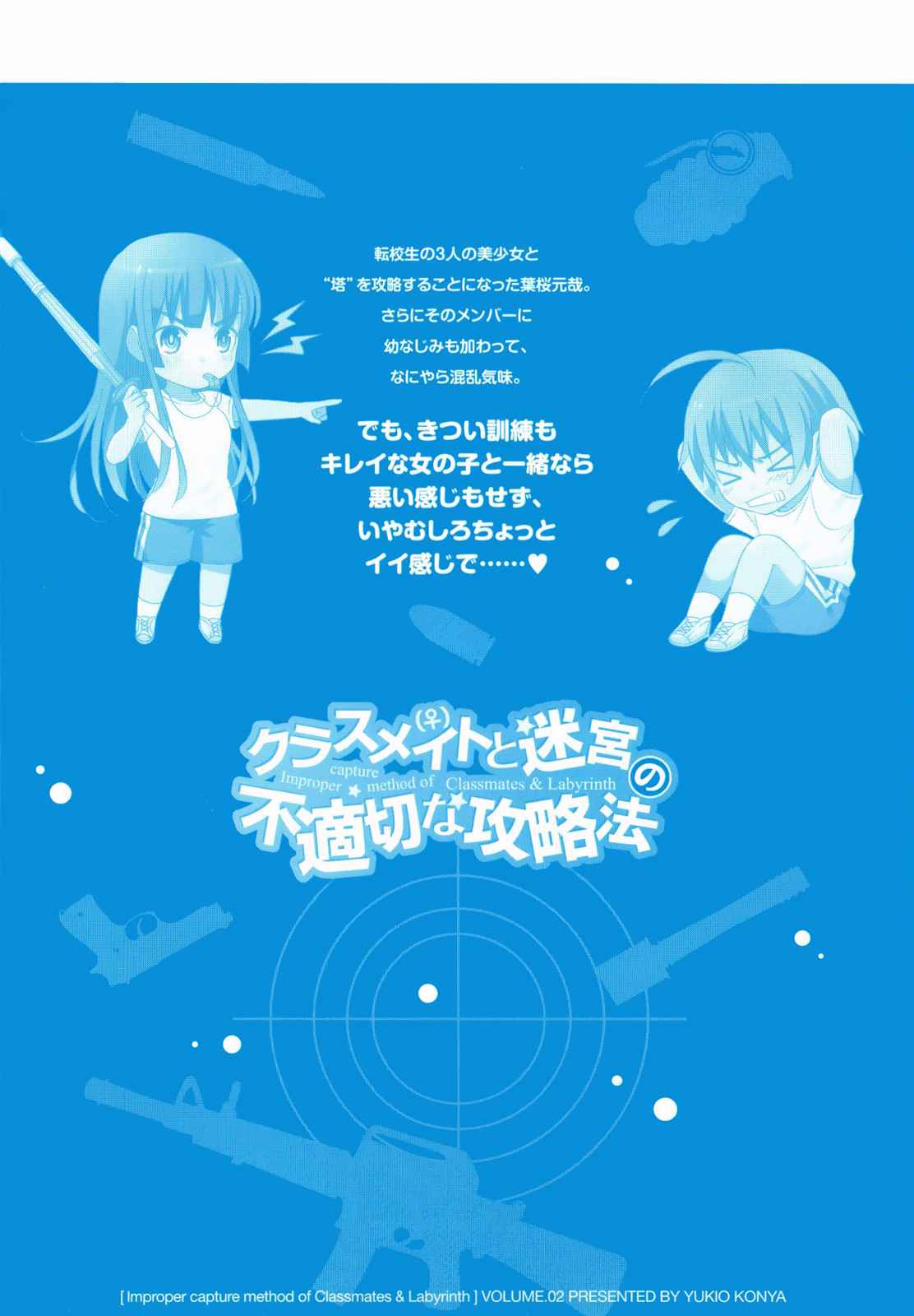 Classmate to Meikyuu no Futekisetsu na Kouryakuhou Chap 8 - Next Chap 9