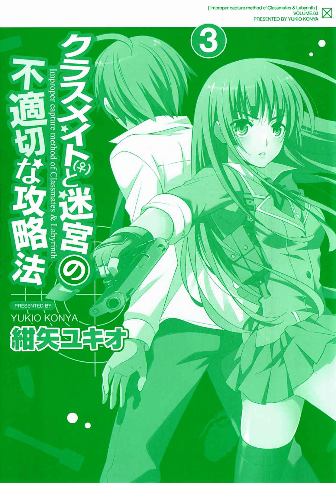 Classmate to Meikyuu no Futekisetsu na Kouryakuhou Chap 9 - Next Chap 10
