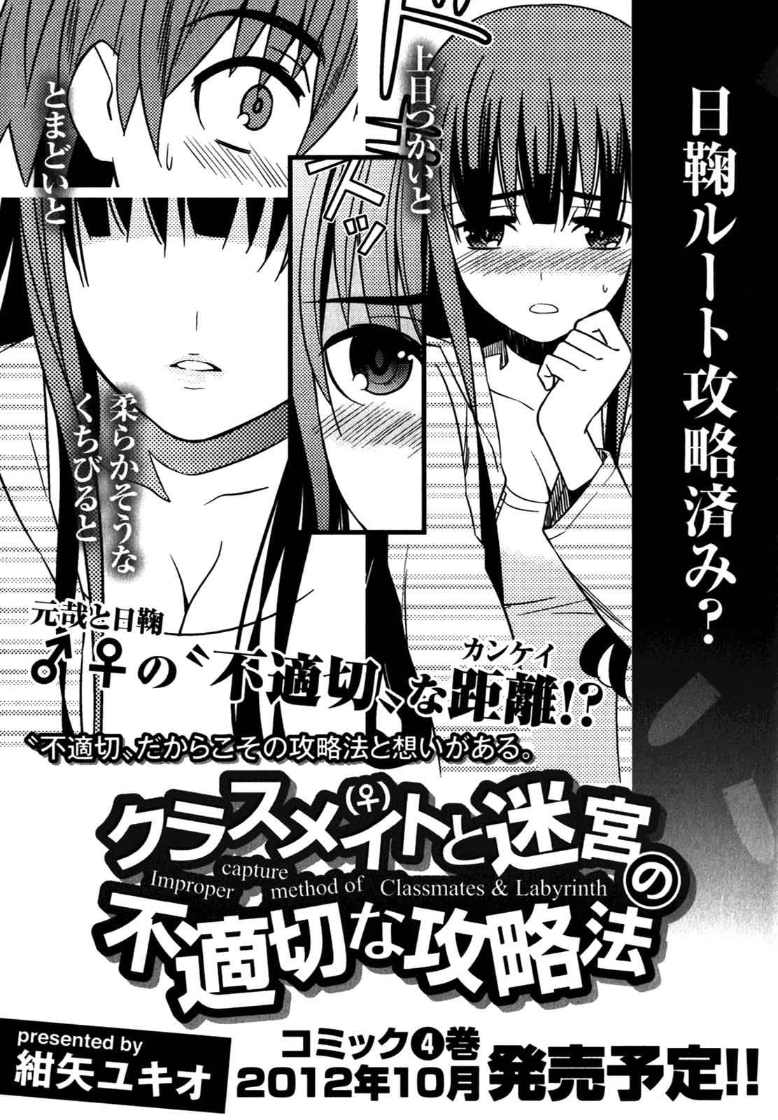 Classmate to Meikyuu no Futekisetsu na Kouryakuhou Chap 13 - Next Chap 14