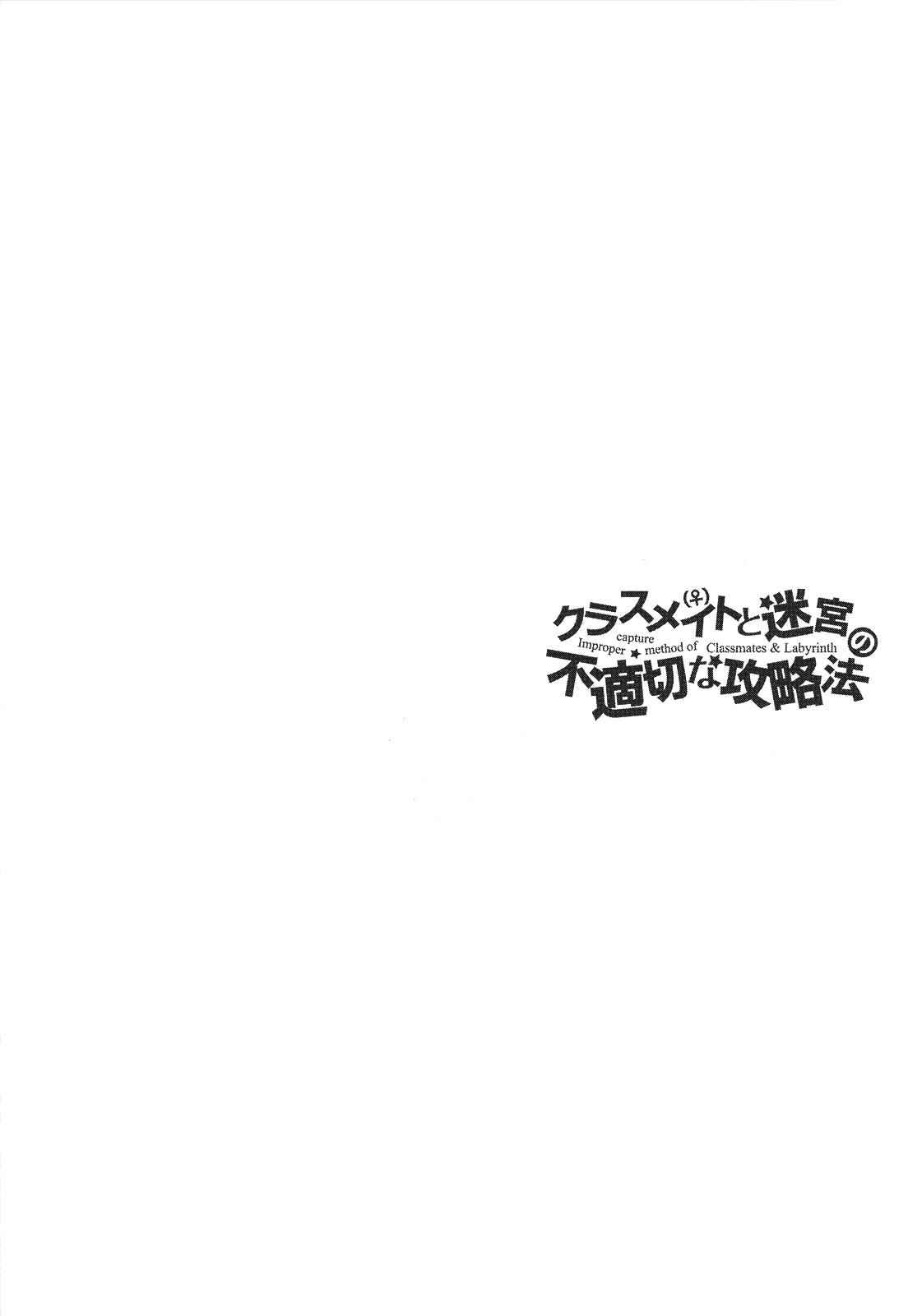 Classmate to Meikyuu no Futekisetsu na Kouryakuhou Chap 23 - Next Chap 24