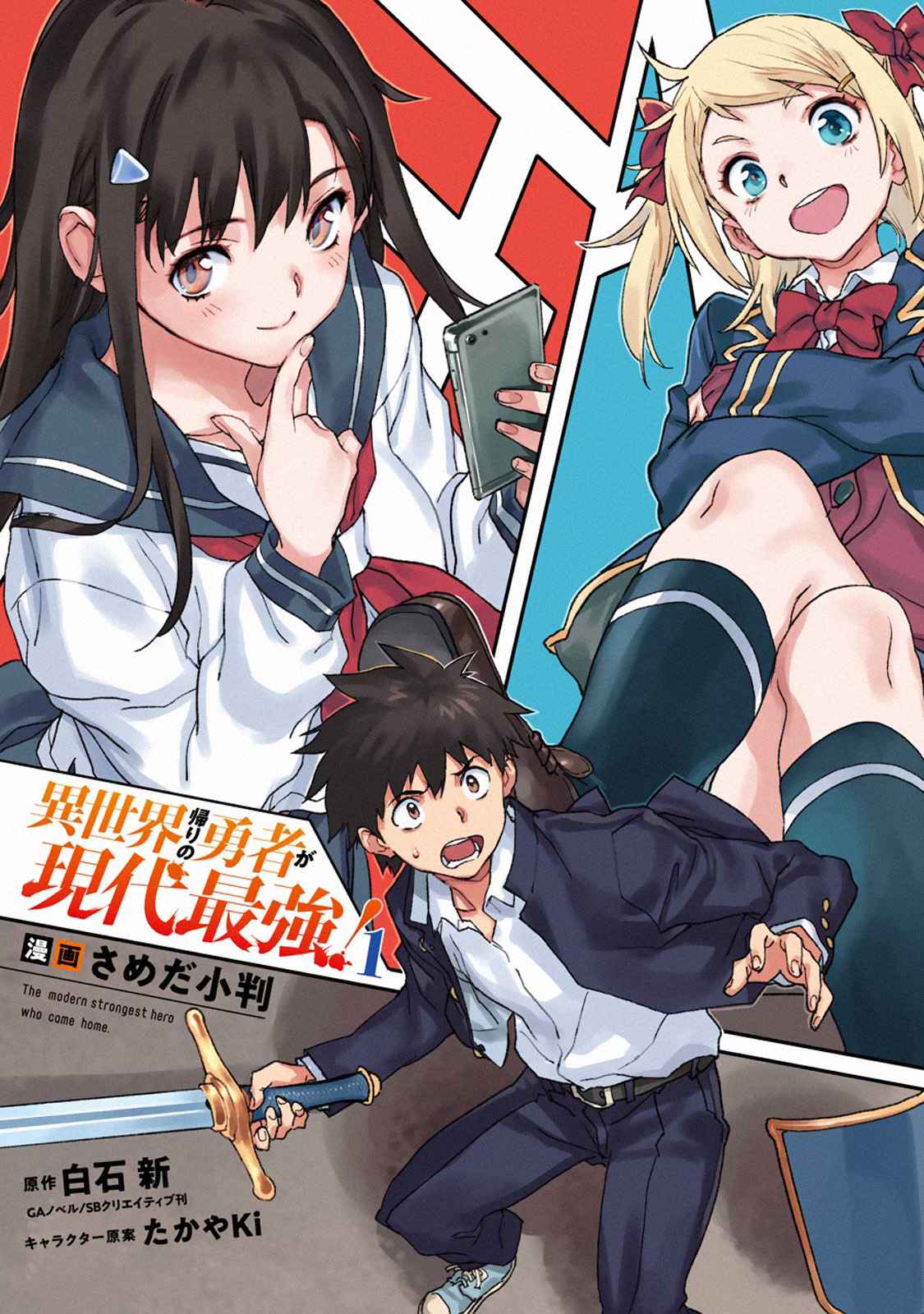 The Hero Who Returned Remains the Strongest in the Modern World Chap 5.1 - Next Chap 6.1