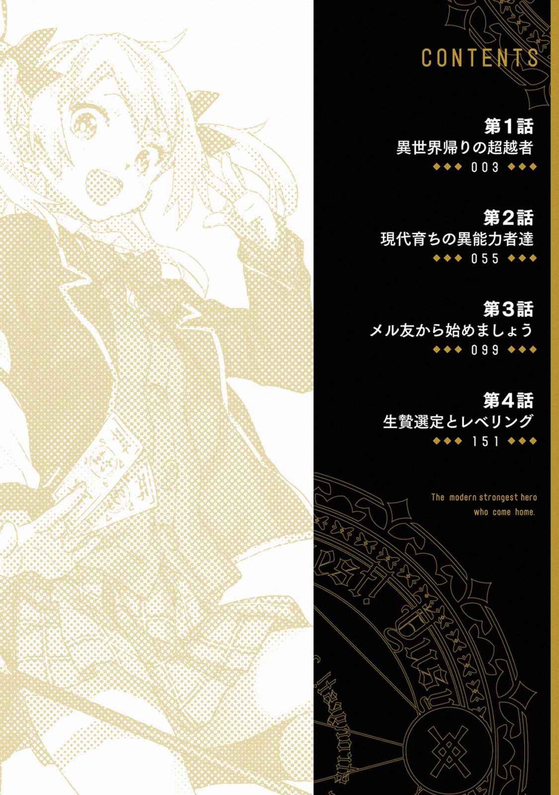 The Hero Who Returned Remains the Strongest in the Modern World Chap 5.1 - Next Chap 6.1