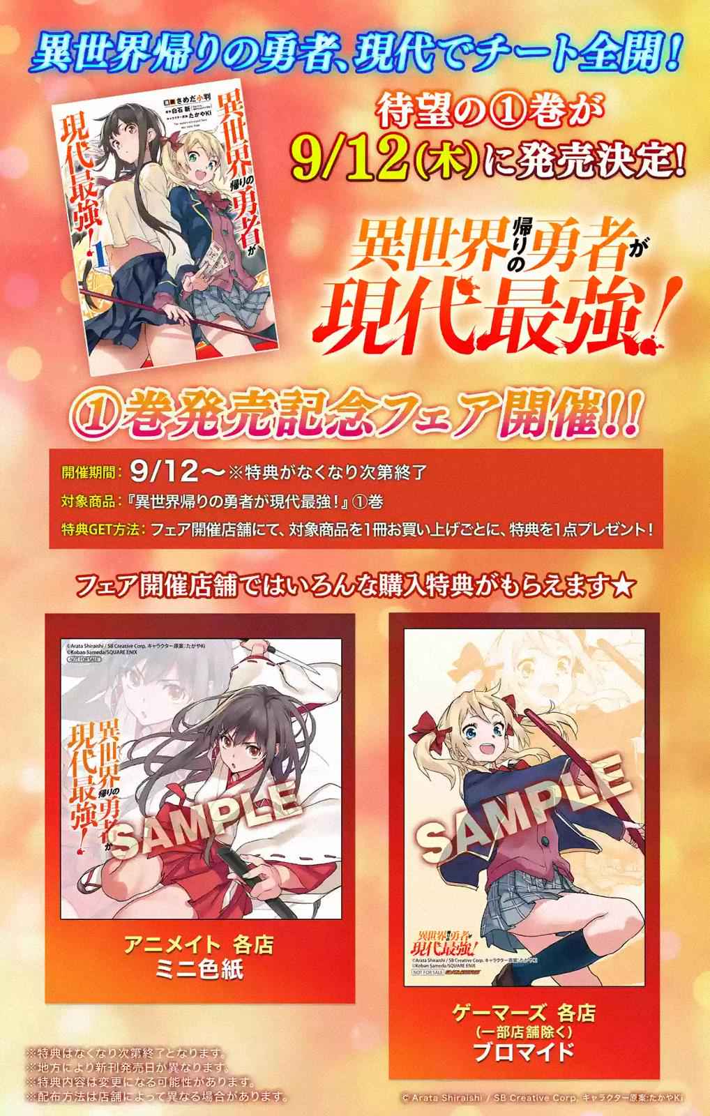 The Hero Who Returned Remains the Strongest in the Modern World Chap 5.1 - Next Chap 6.1